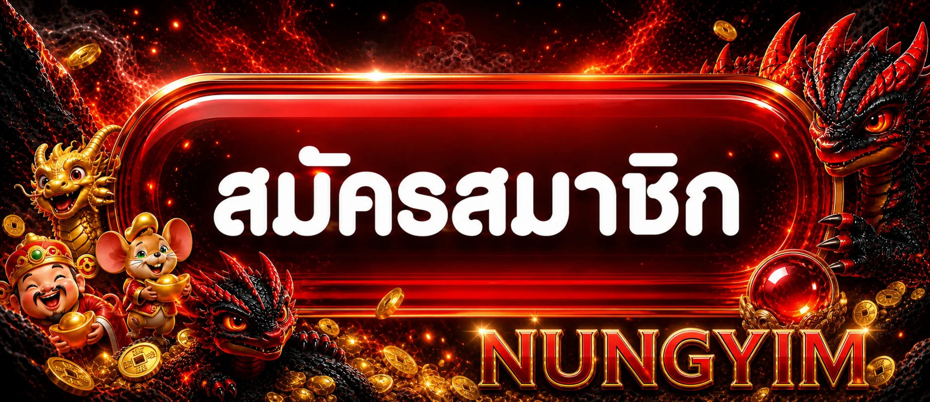 แบนเนอร์ Nungyim ทางเข้า สมัครสมาชิกบนมือถือ